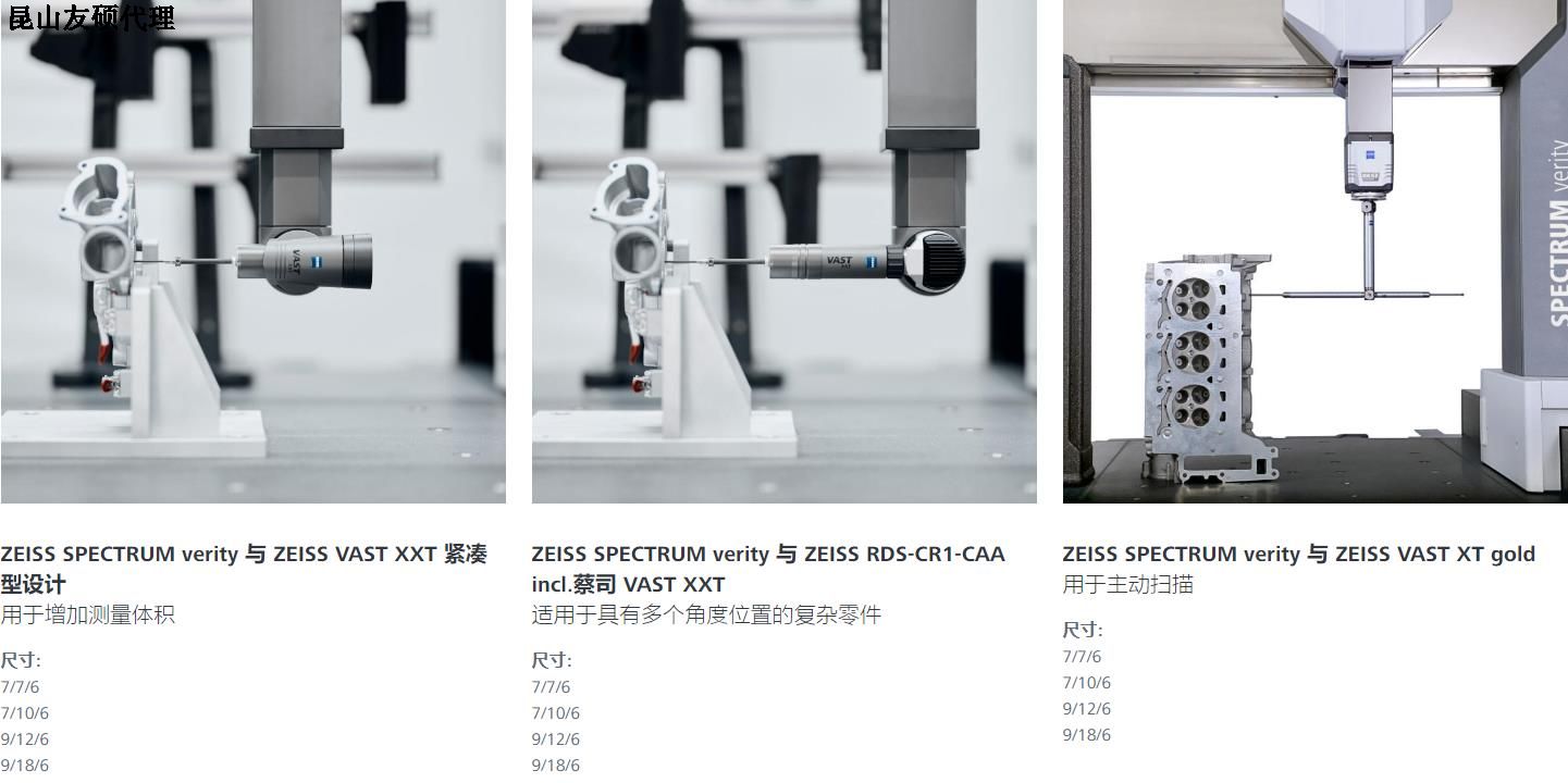 衡水蔡司衡水三坐标SPECTRUM verity